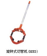 REED旋轉(zhuǎn)式切管機(jī)-小空間切管器